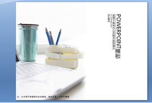 高效采購，智慧辦公——辦公用品采購背景與策略解析PPT下載指南