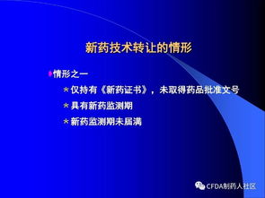 新版《藥品技術(shù)轉(zhuǎn)讓注冊管理規(guī)定》全面解讀 促進(jìn)藥品技術(shù)合理流動與產(chǎn)業(yè)升級